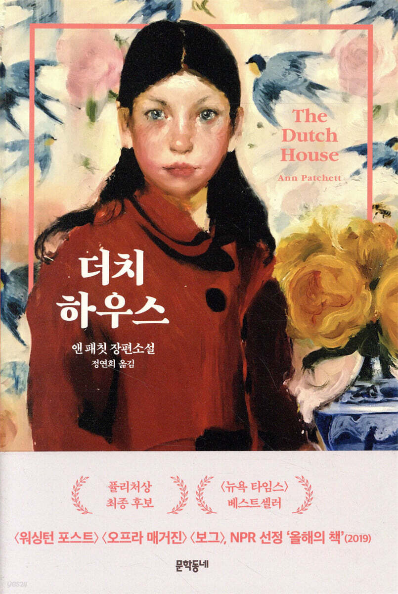 더치 하우스