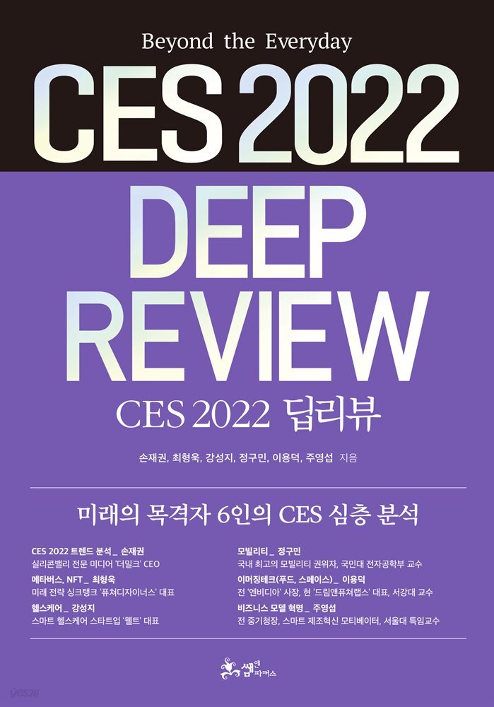 CES 2022 딥리뷰