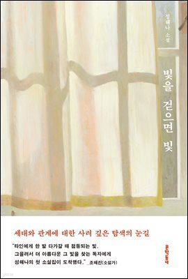 빛을 걷으면 빛