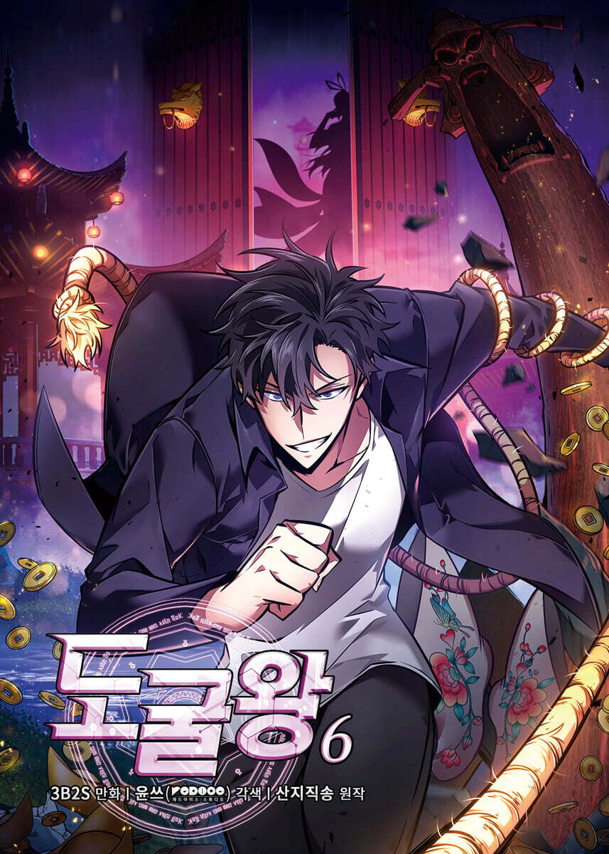 도굴왕 6