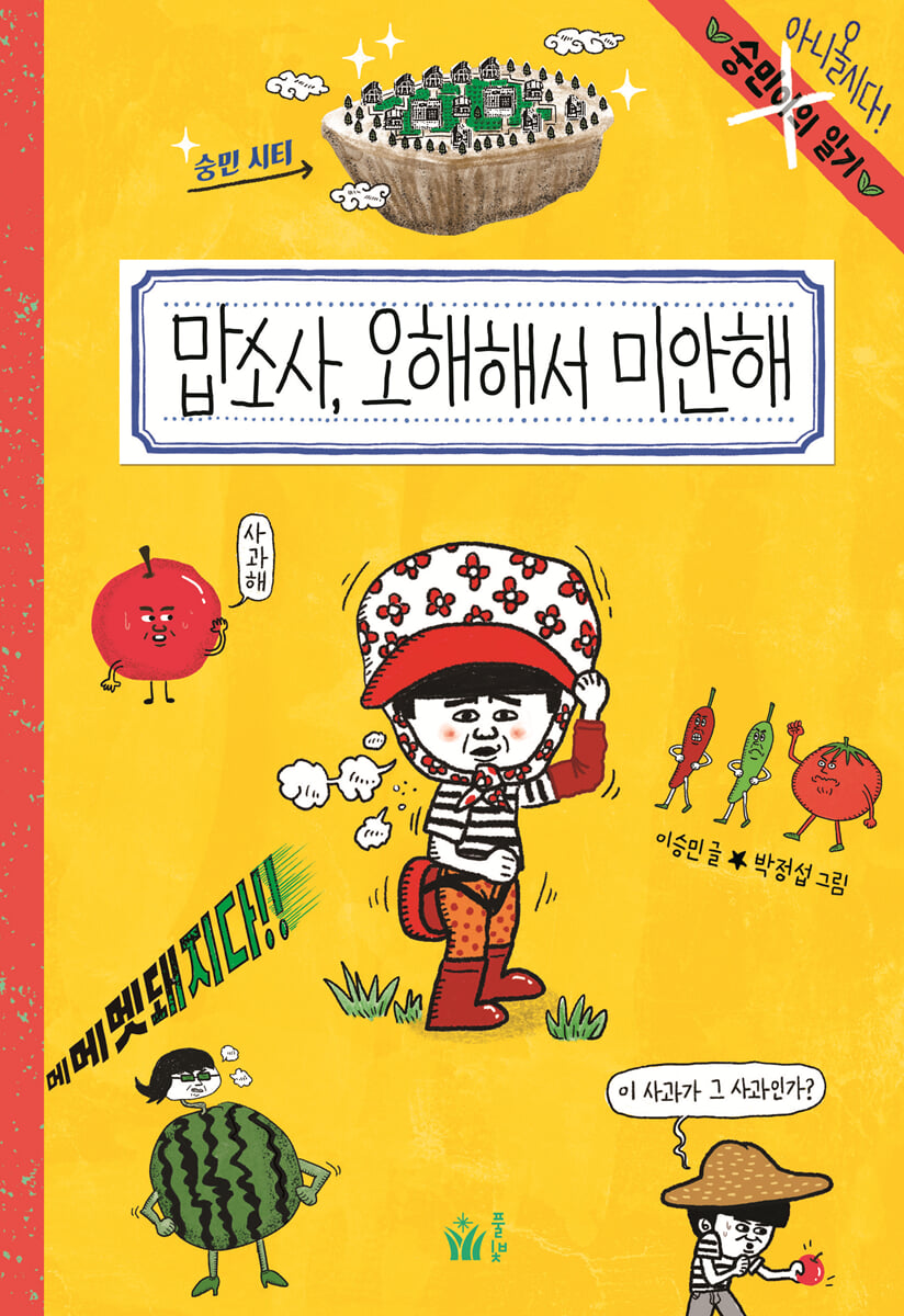 맙소사, 오해해서 미안해