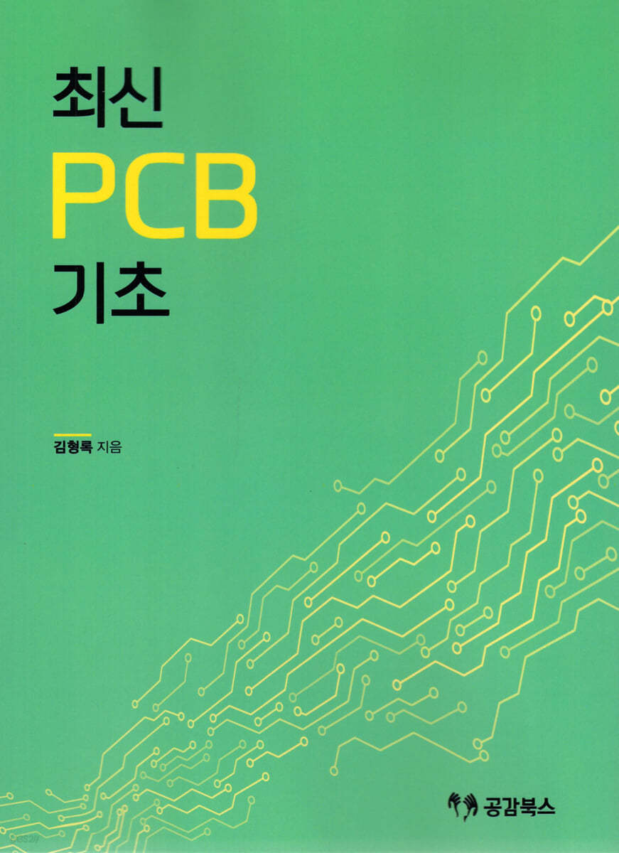최신 PCB 1 기초
