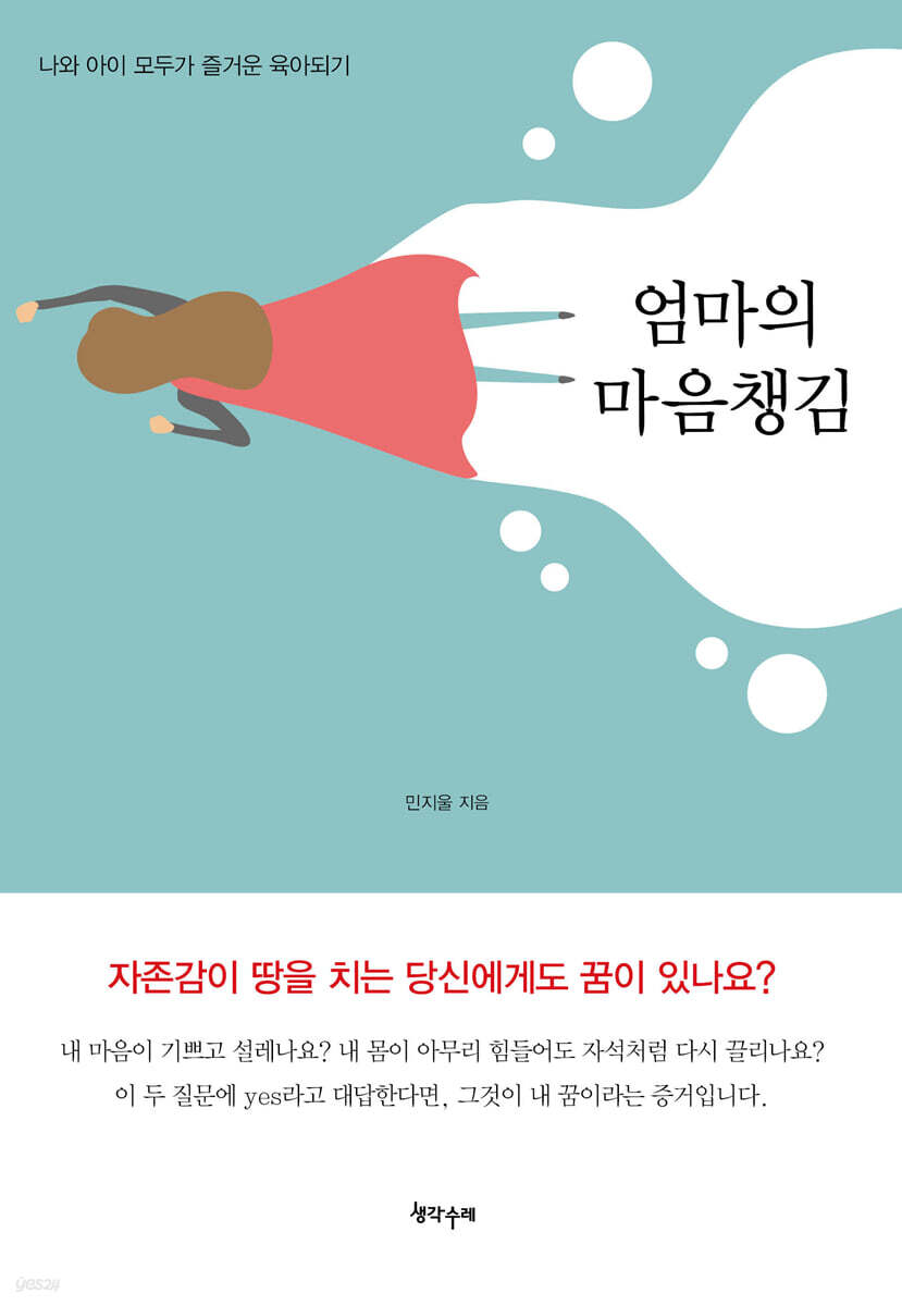 엄마의 마음챙김