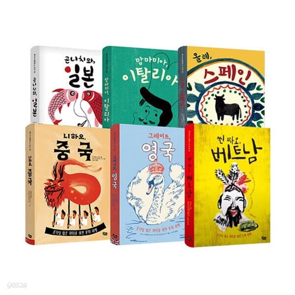 책으로 여행하는 아이 1~6권 세트 - 예스24