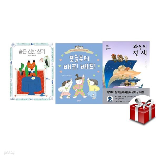 문학동네어린이문학상 대상 수상작 3종 세트