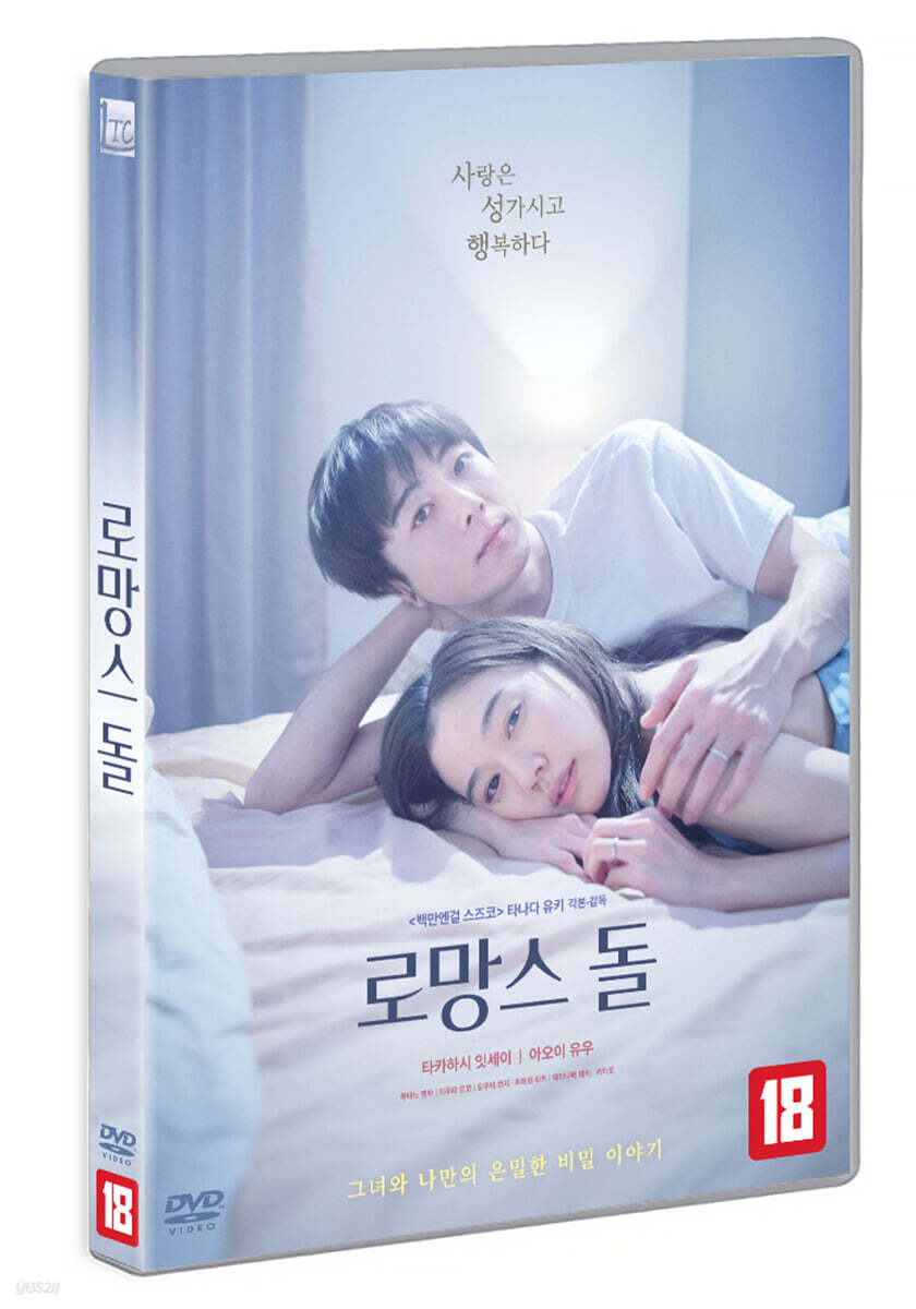 로망스 돌 (1Disc)