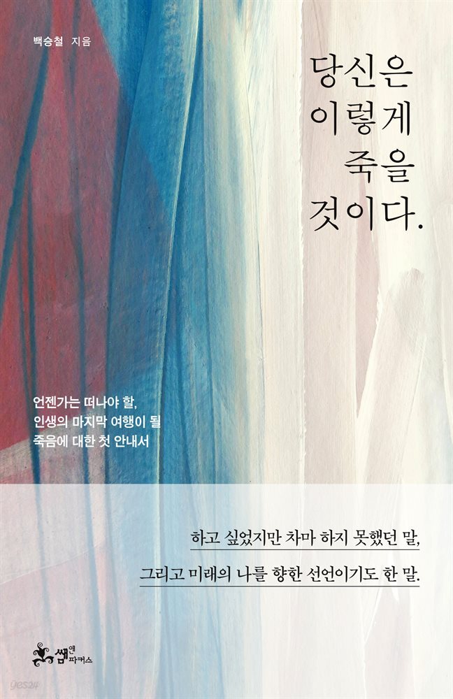 당신은 이렇게 죽을 것이다.