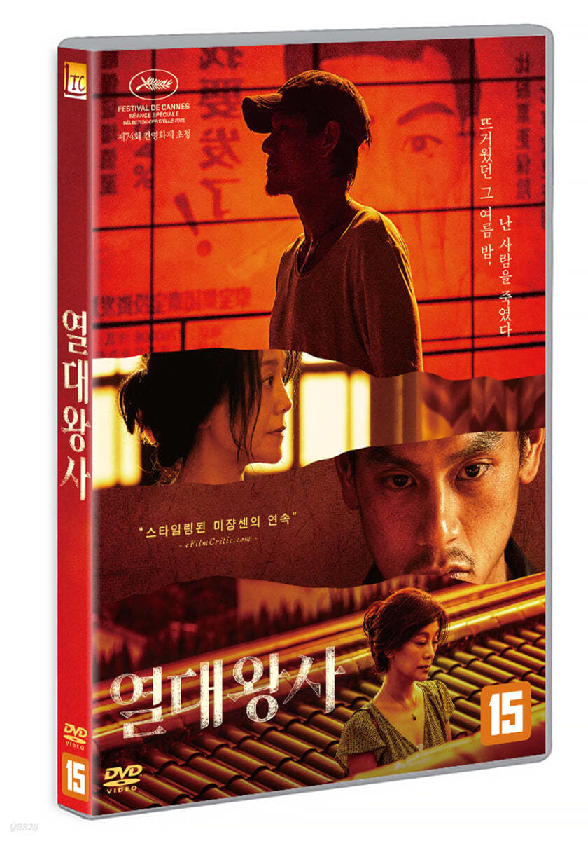 열대왕사 (1Disc) 