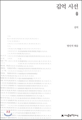 초판본 김억 시선