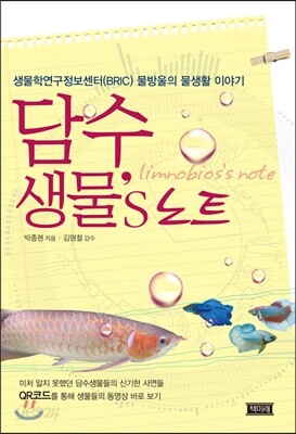 담수생물’s 노트
