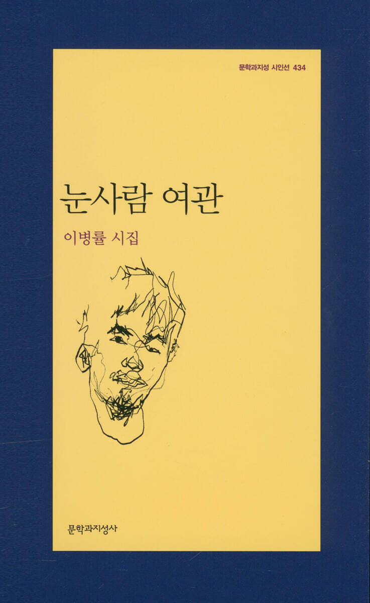 눈사람 여관
