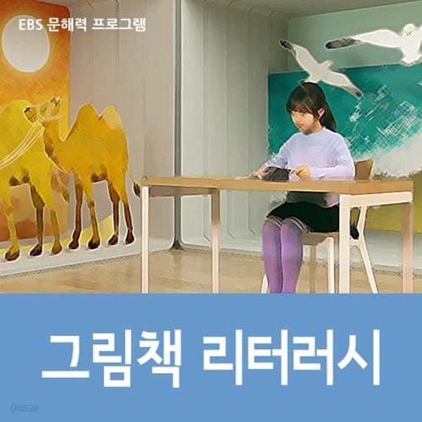 그림책 리터러시