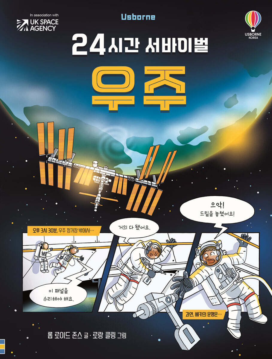 24시간 서바이벌 우주