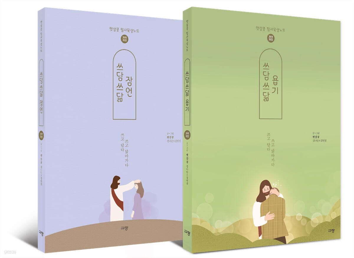 쓰담쓰닮 구약 세트