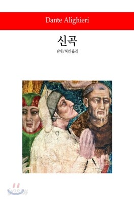 신곡 - 월드북 058