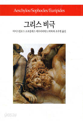 그리스 비극 - 월드북 052