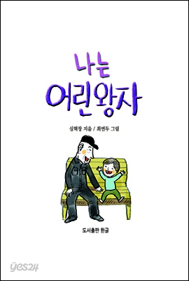 나는 어린왕자