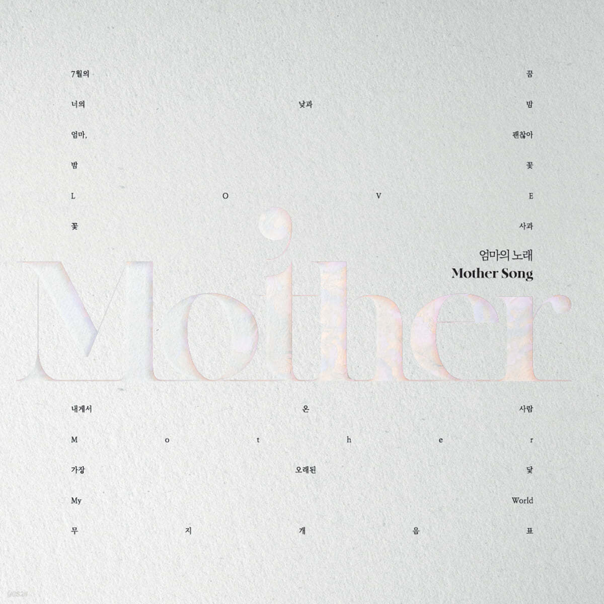 엄마의 노래 (Mother Project) [LP] 