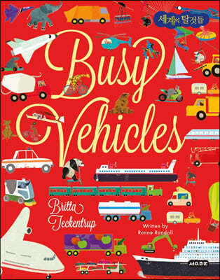  Ż͵ Busy Vehicles 
