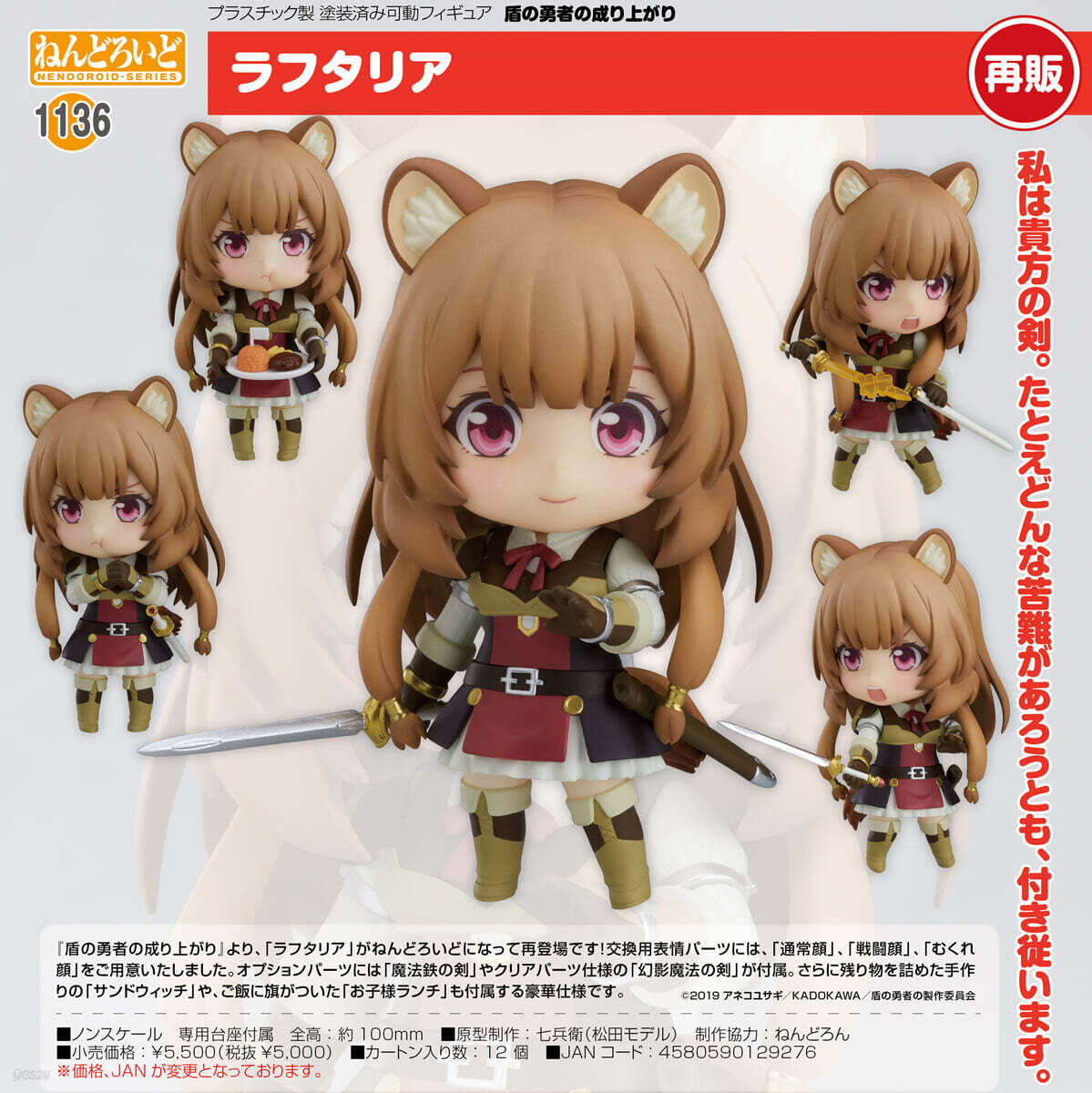 ねんどろいど 盾の勇者の成り上がり ラフタリア 1136 盾の勇者 1113 