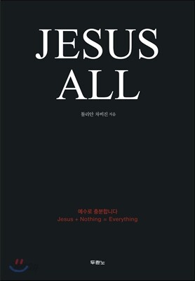 Jesus All 예수로 충분합니다