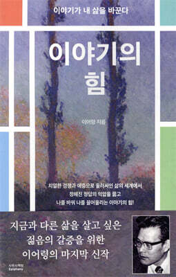이야기의 힘