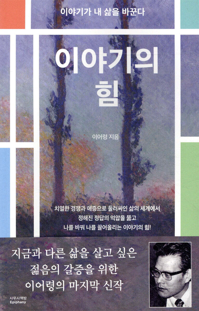 이야기의 힘