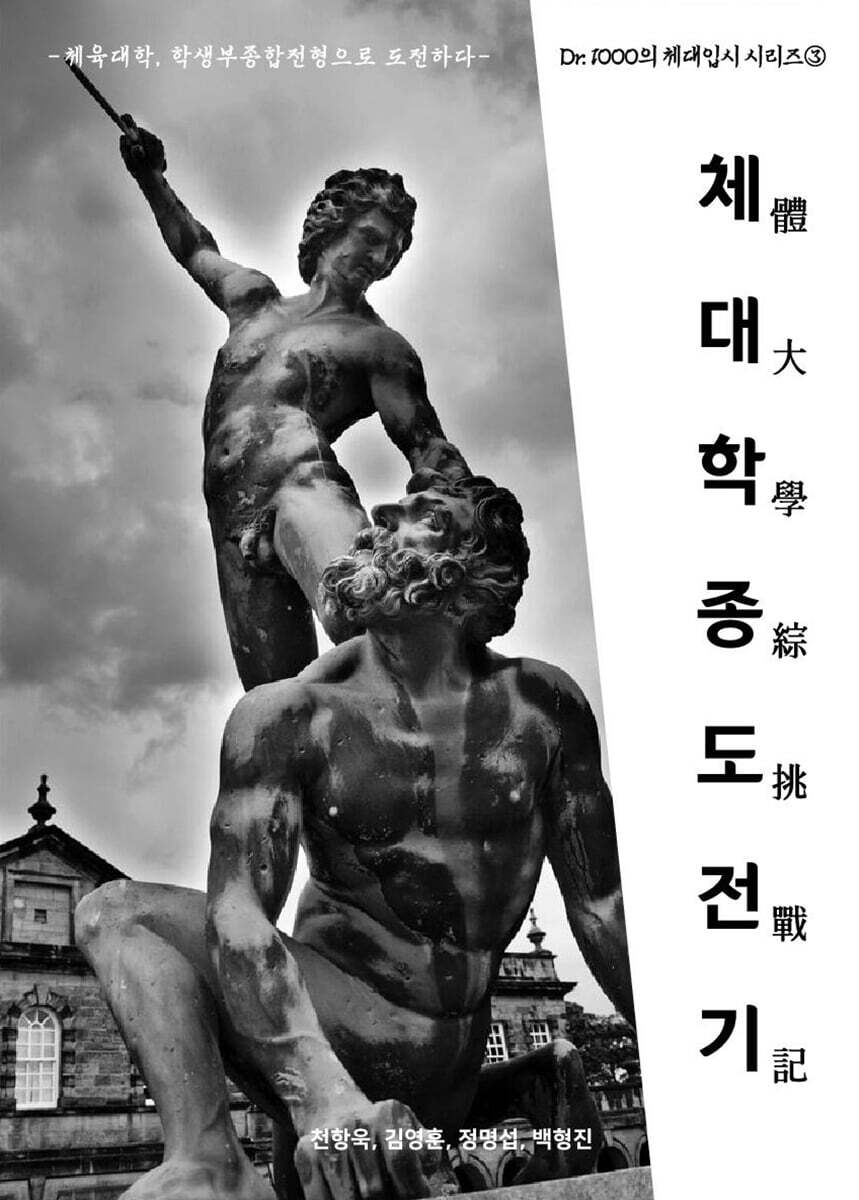 체대학종도전기