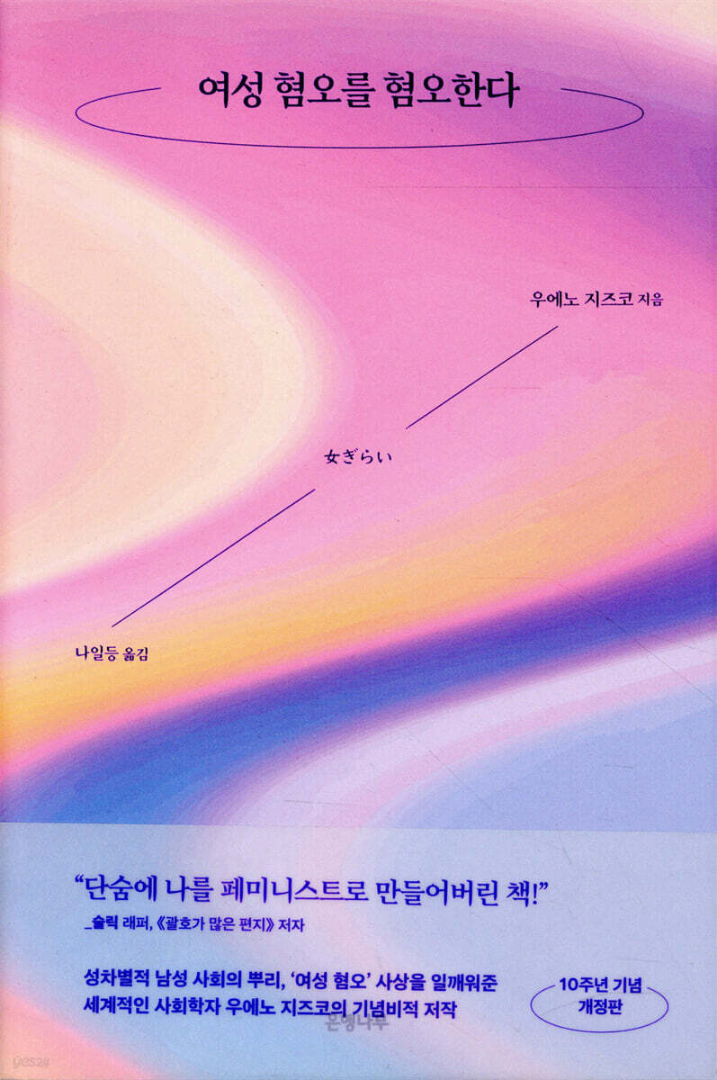 여성 혐오를 혐오한다