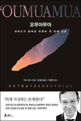오무아무아