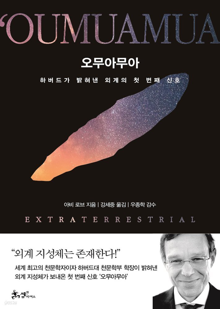 오무아무아