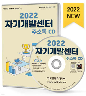2022 자기개발센터 주소록 CD 