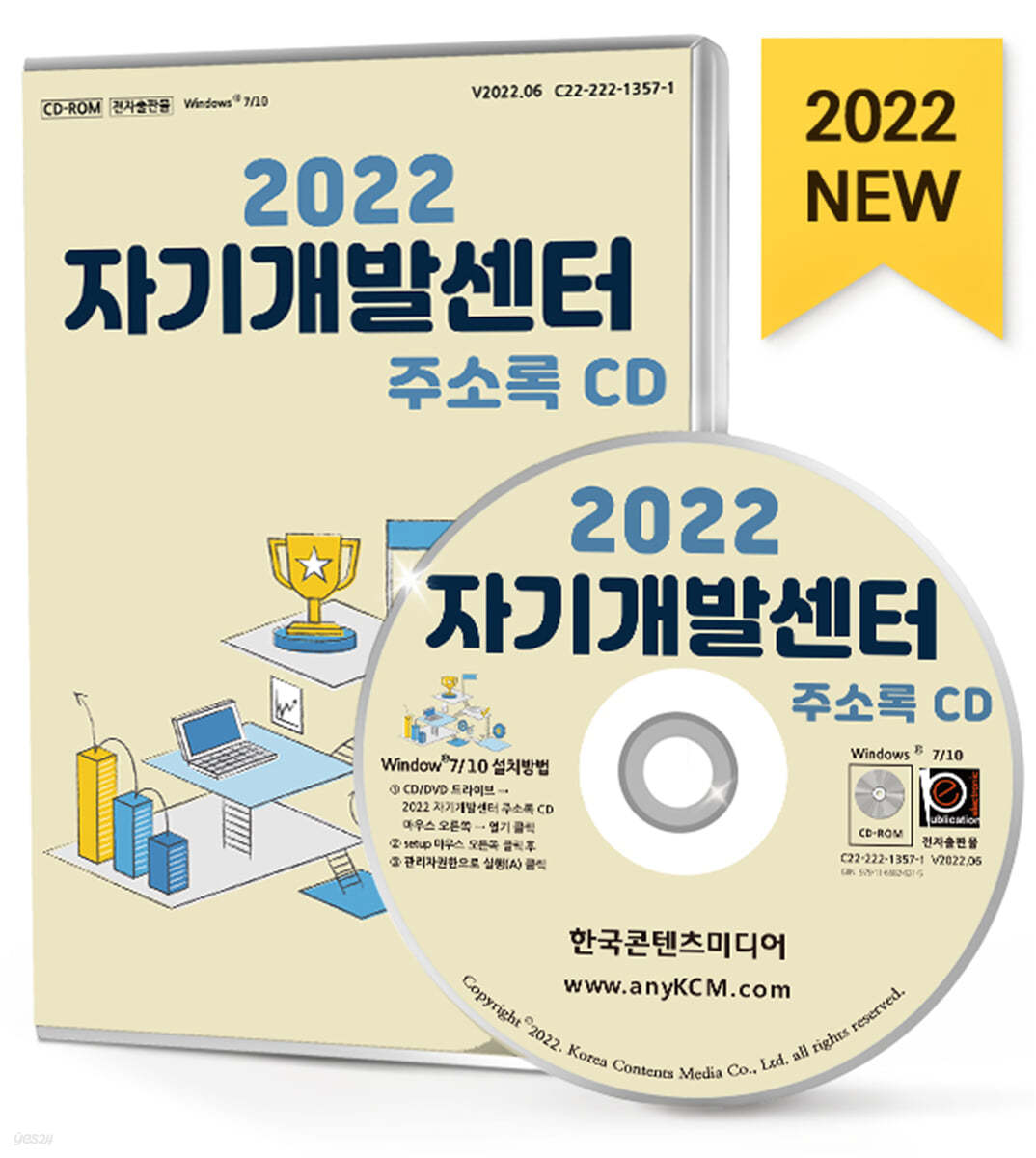 2022 자기개발센터 주소록 CD 