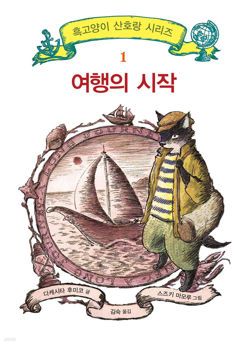 여행의 시작 - YES24