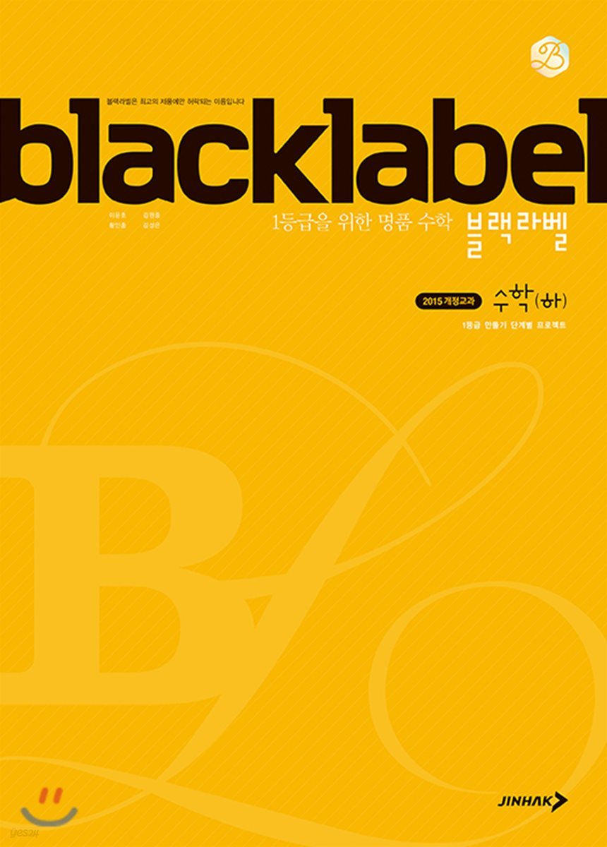 BLACKLABEL 블랙라벨 수학 (하) (2022년용)