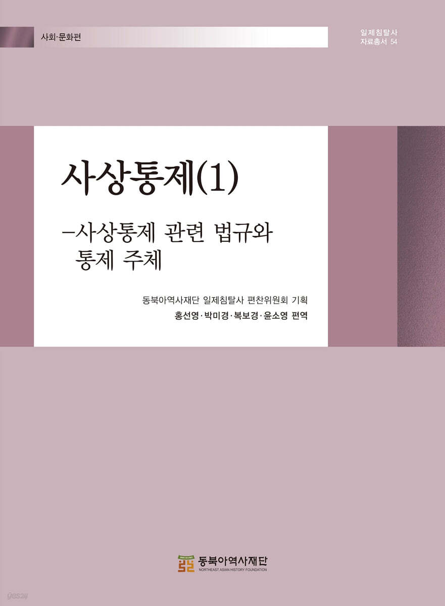 사상통제 1