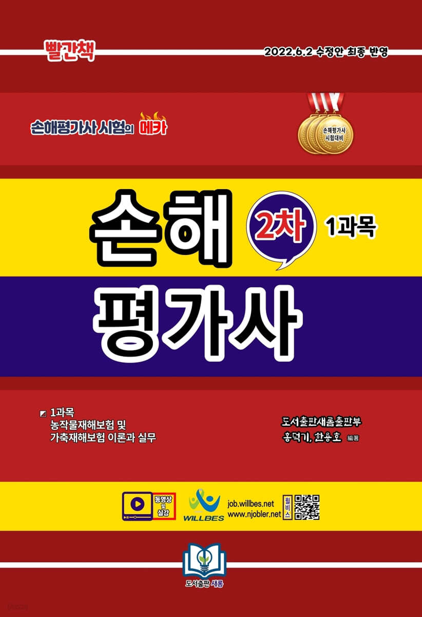 손해평가사 2차 1과목