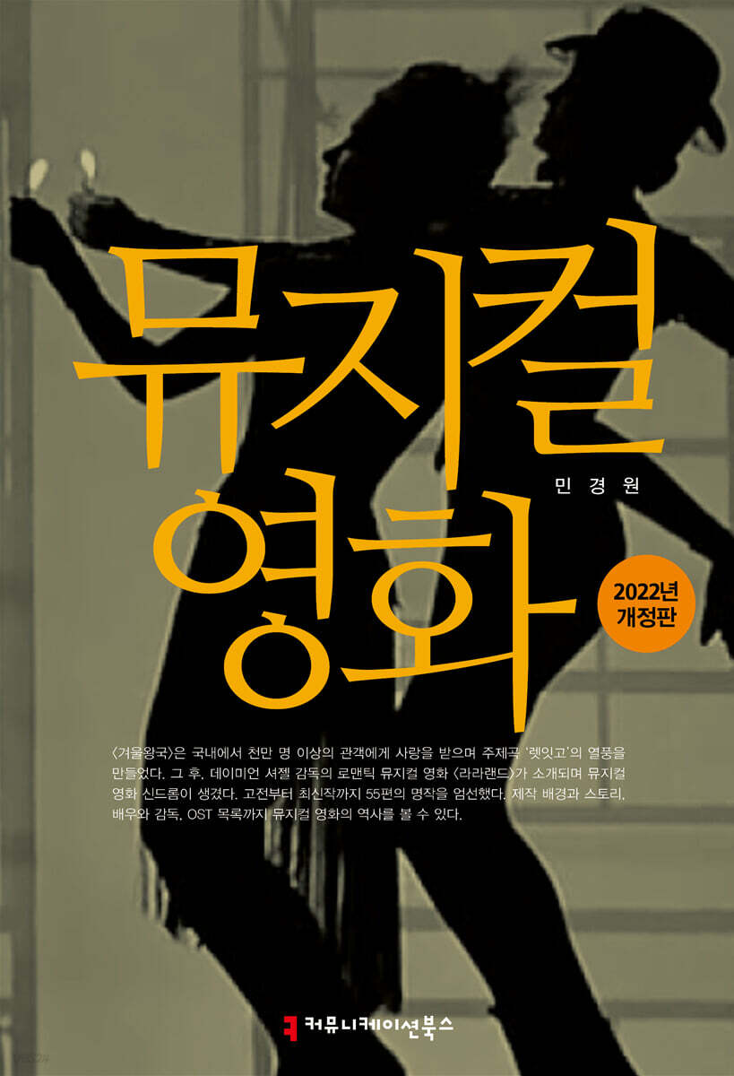 뮤지컬 영화 (2022년 개정판)