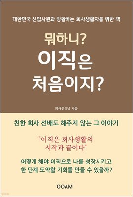 뭐하니? 이직은 처음이지?