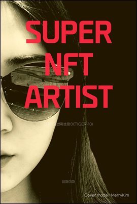 SUPER NFT ARTIST