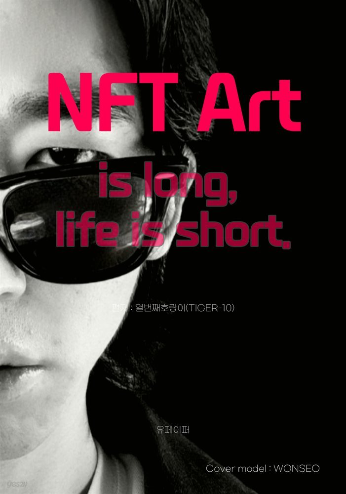 NFT Art is long, life is short