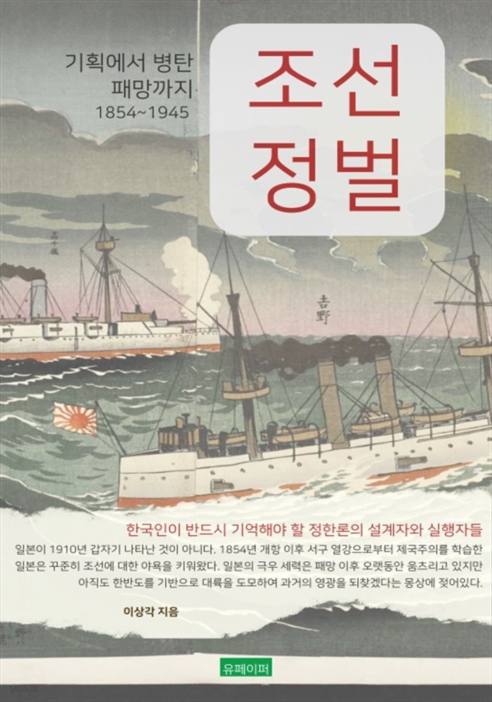 조선 정벌