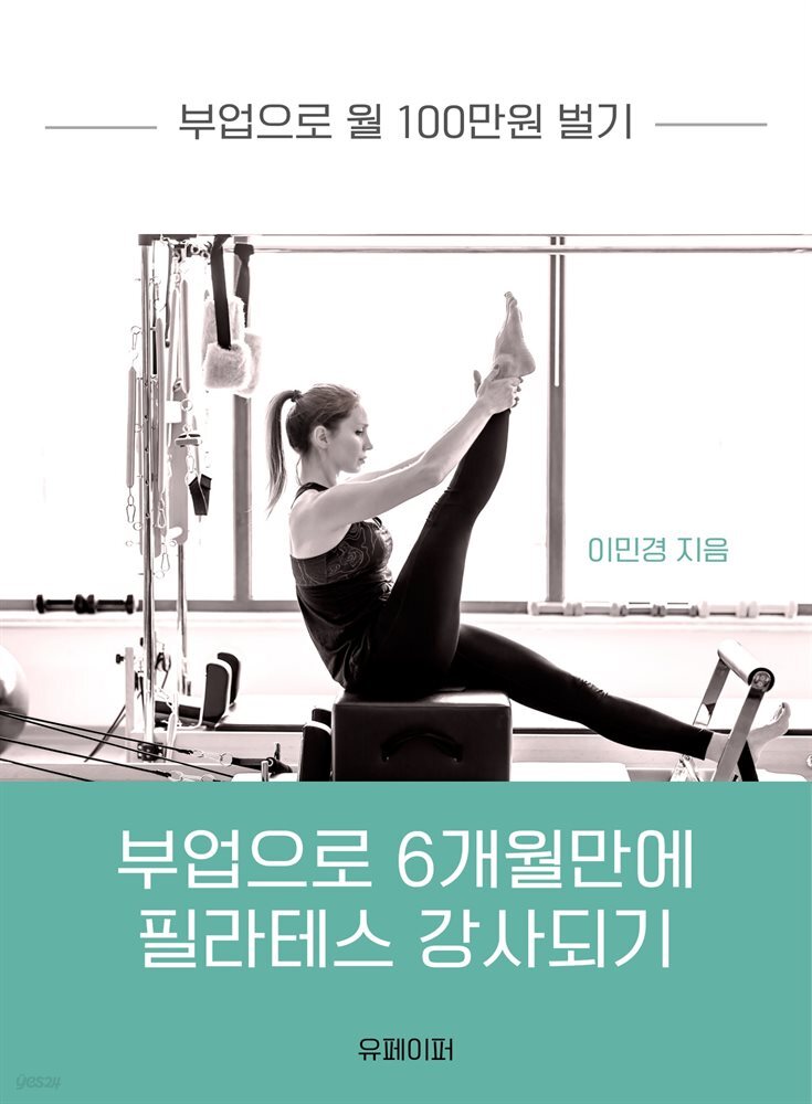 부업으로 6개월만에 필라테스 강사되기