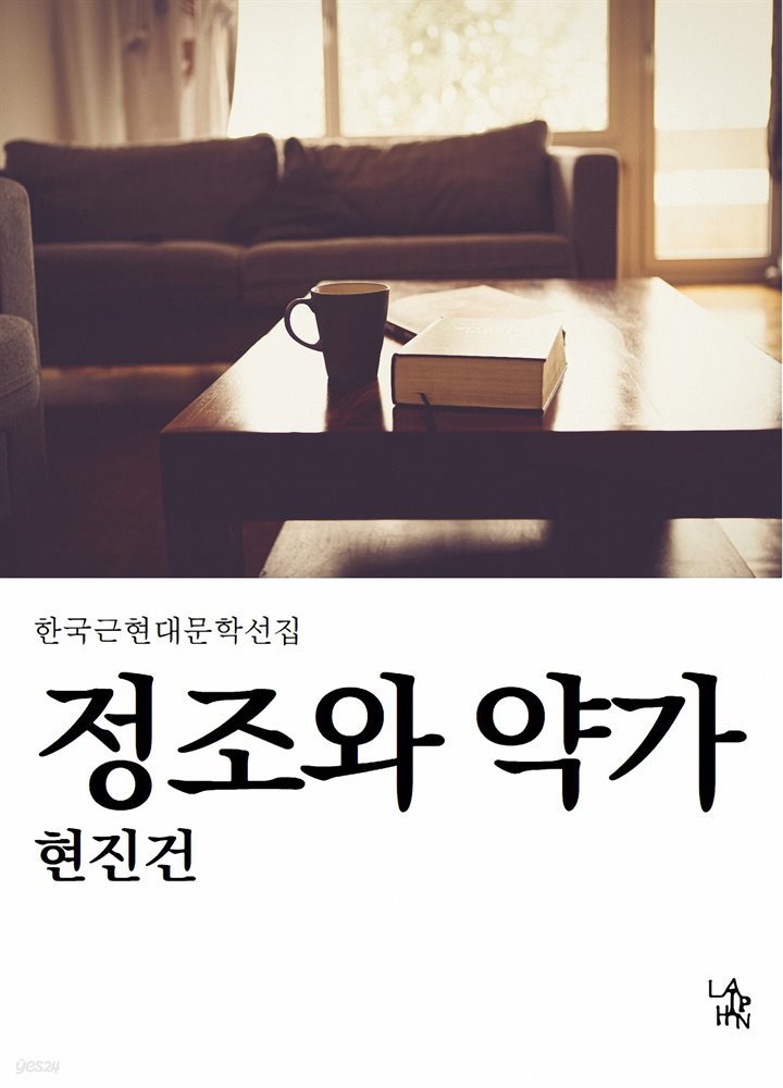 정조와 약가