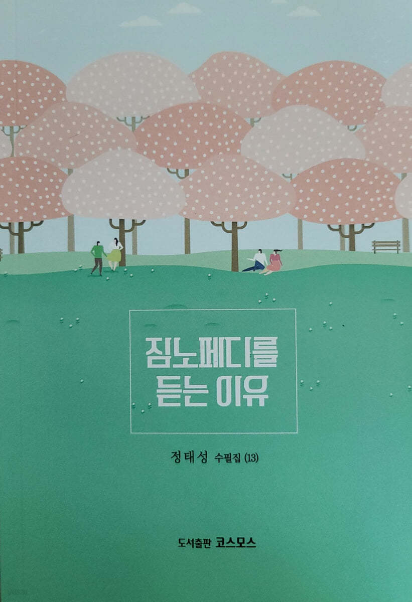 짐노페디를 듣는 이유