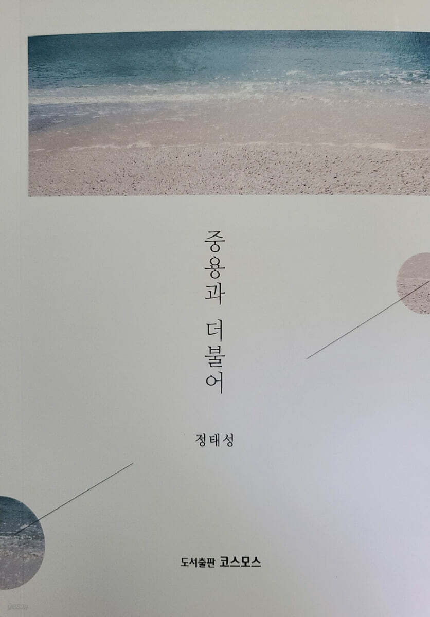 중용과 더불어