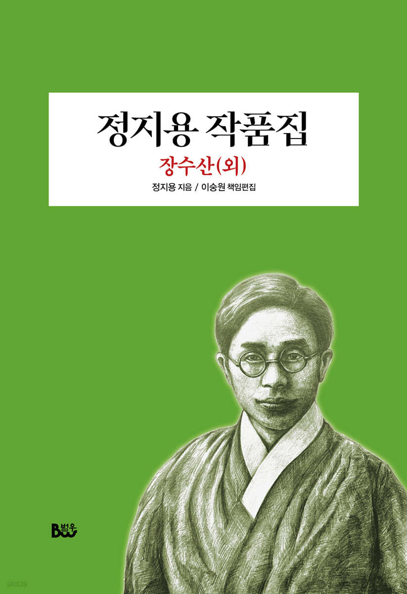 정지용 작품집