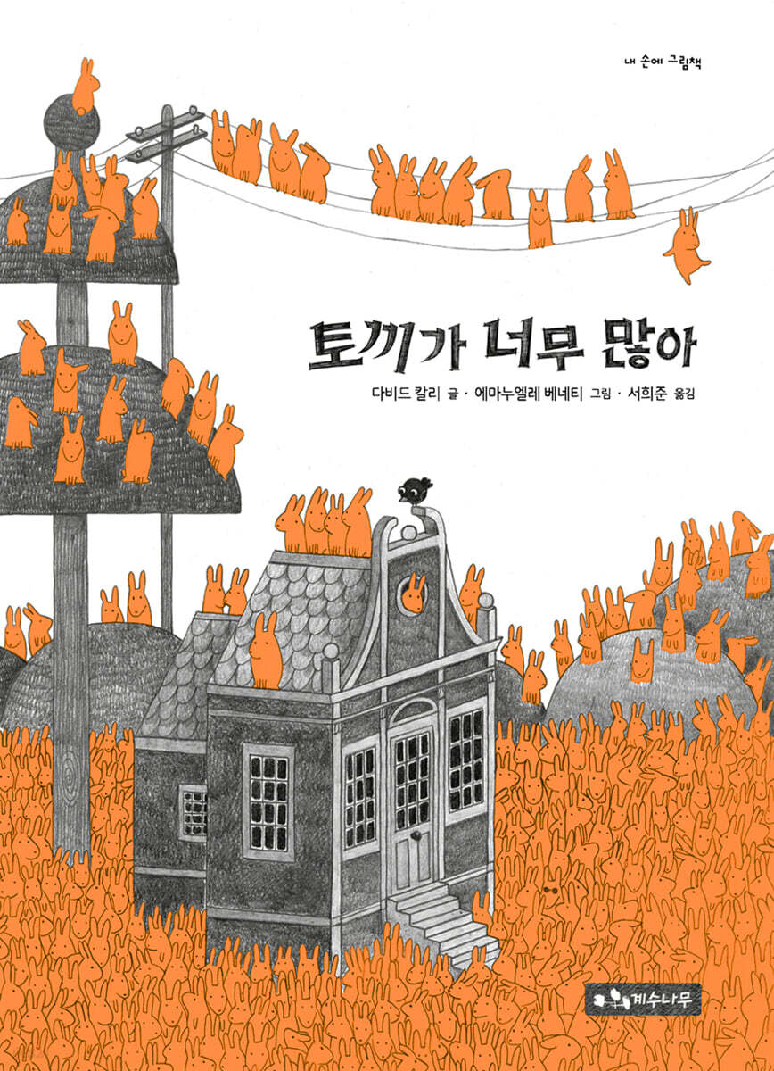 토끼가 너무 많아
