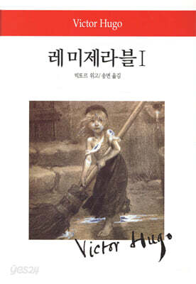 레 미제라블Ⅰ - 월드북 083