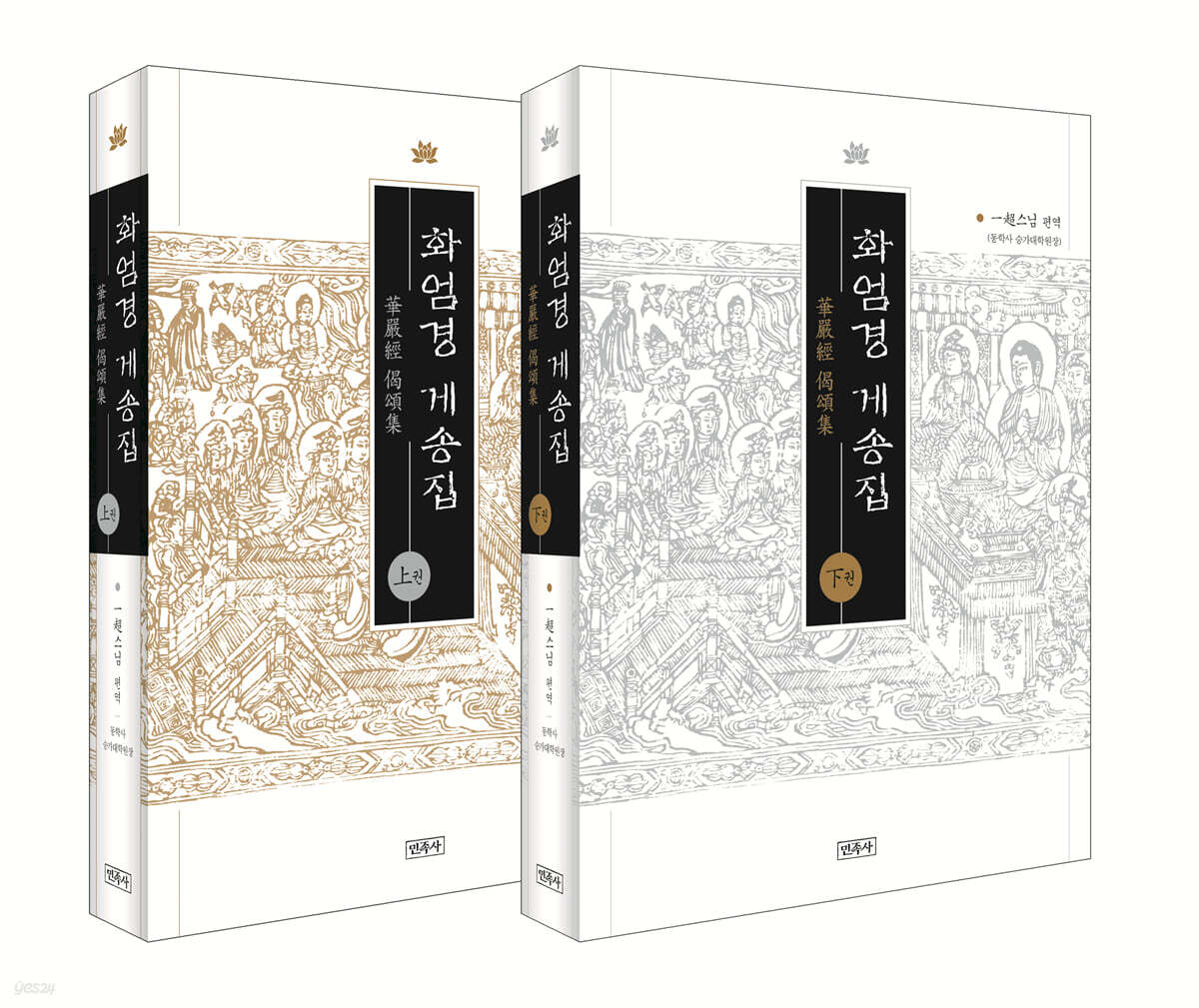 화엄경 게송집
